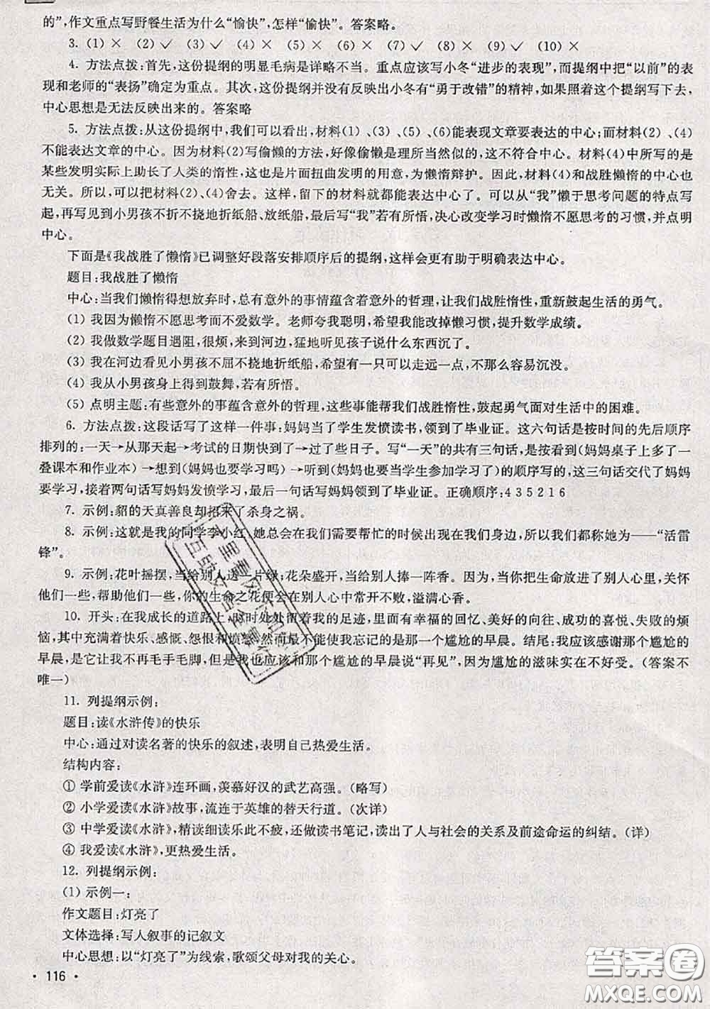 超能學(xué)典2020年暑假培優(yōu)銜接教材四升五語(yǔ)文人教版答案