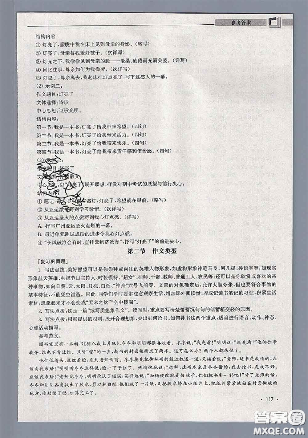 超能學(xué)典2020年暑假培優(yōu)銜接教材四升五語(yǔ)文人教版答案