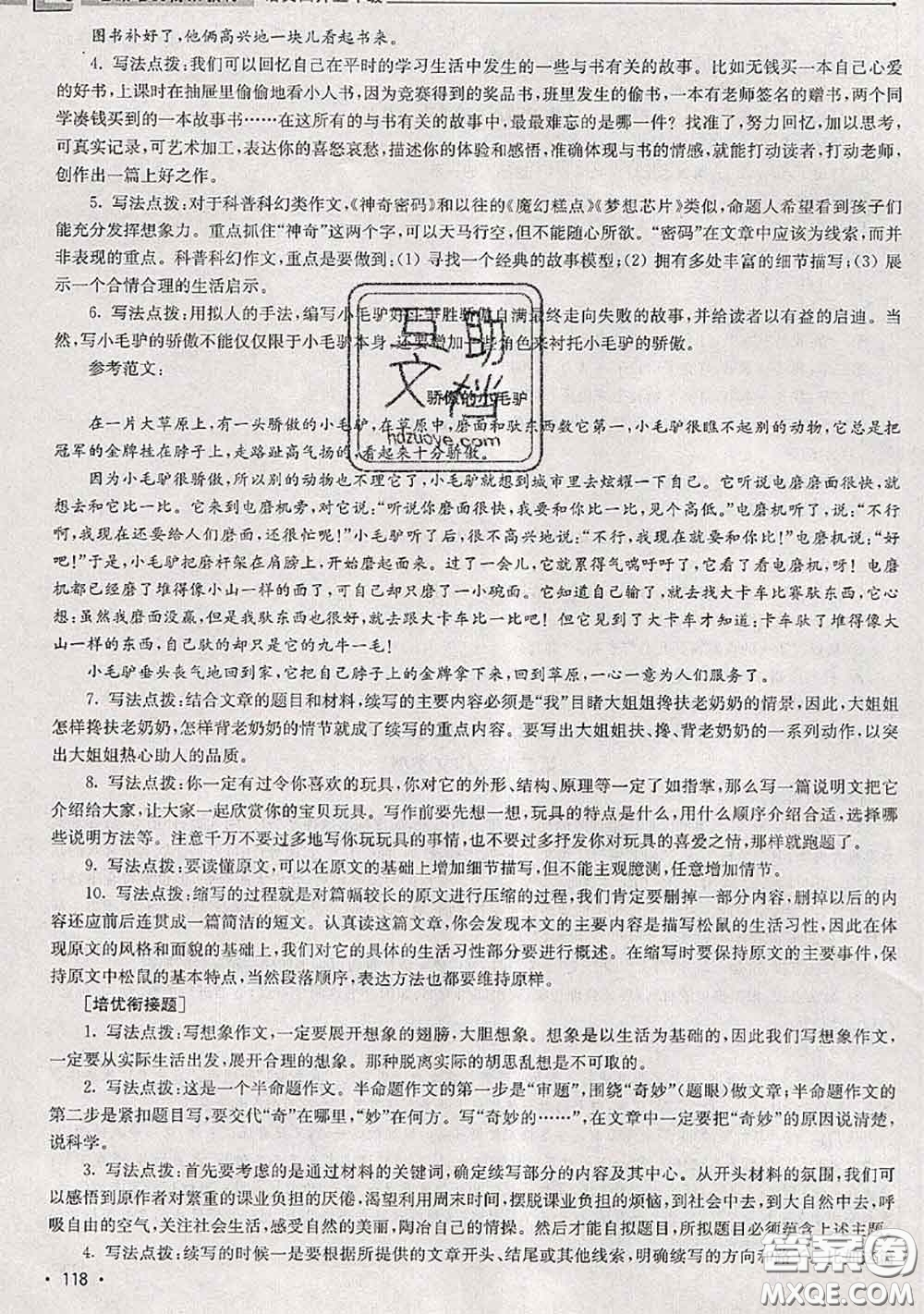 超能學(xué)典2020年暑假培優(yōu)銜接教材四升五語(yǔ)文人教版答案