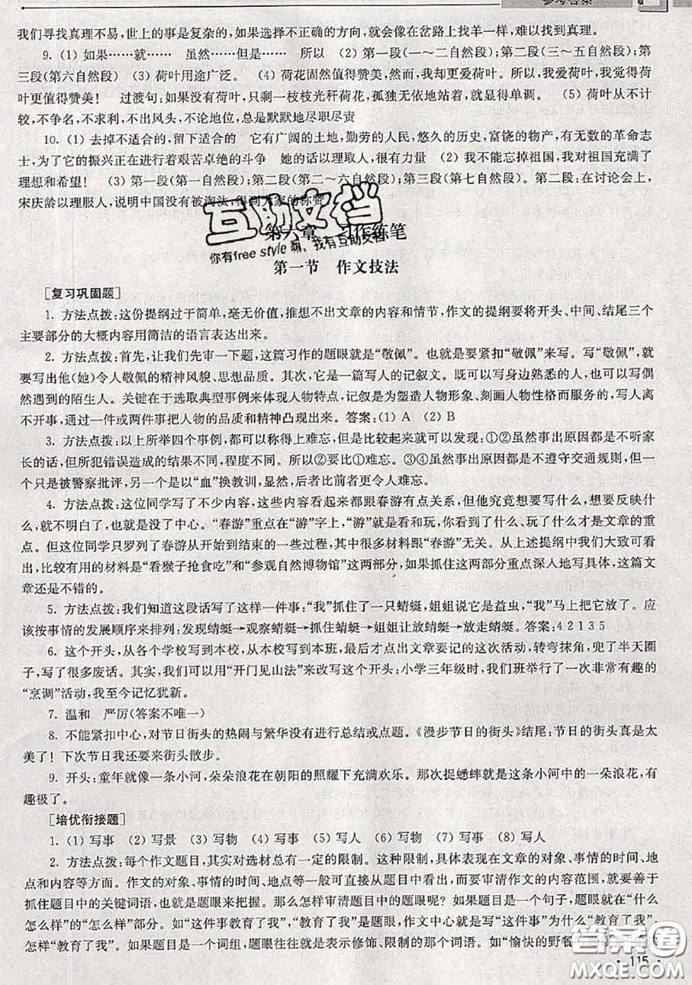 超能學(xué)典2020年暑假培優(yōu)銜接教材四升五語(yǔ)文人教版答案