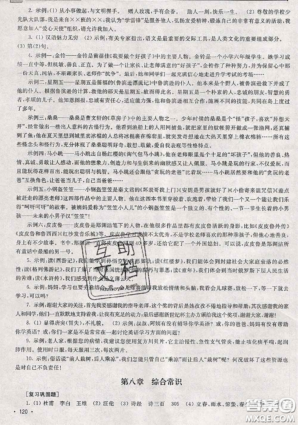超能學(xué)典2020年暑假培優(yōu)銜接教材四升五語(yǔ)文人教版答案