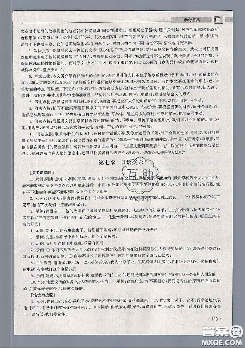 超能學(xué)典2020年暑假培優(yōu)銜接教材四升五語(yǔ)文人教版答案