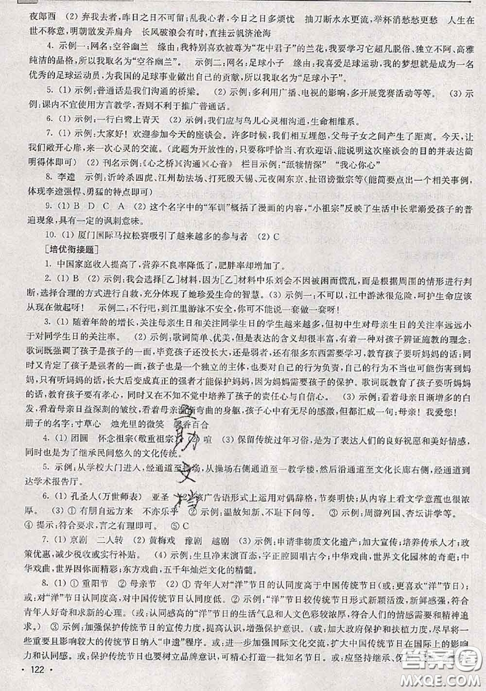 超能學(xué)典2020年暑假培優(yōu)銜接教材四升五語(yǔ)文人教版答案