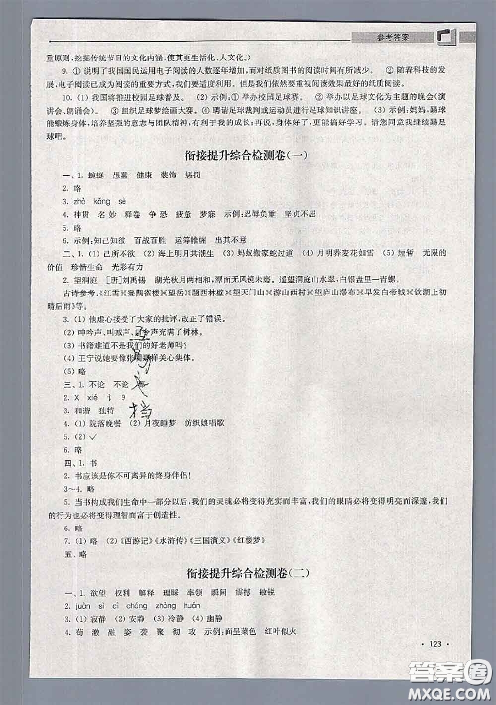 超能學(xué)典2020年暑假培優(yōu)銜接教材四升五語(yǔ)文人教版答案
