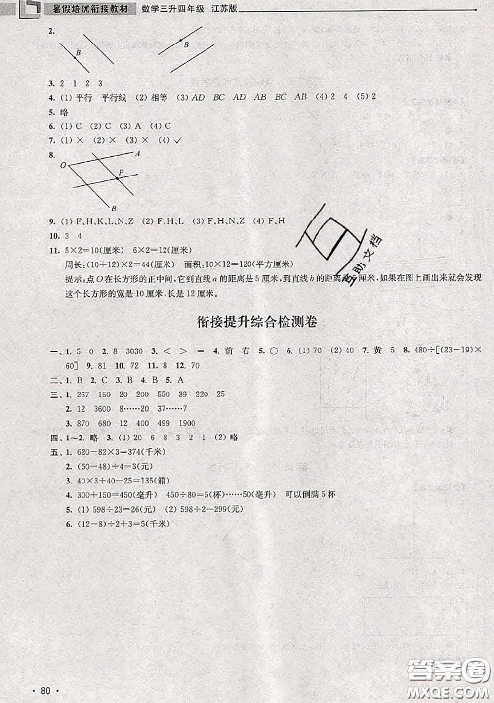 超能學典2020年暑假培優(yōu)銜接教材三升四數(shù)學江蘇版答案