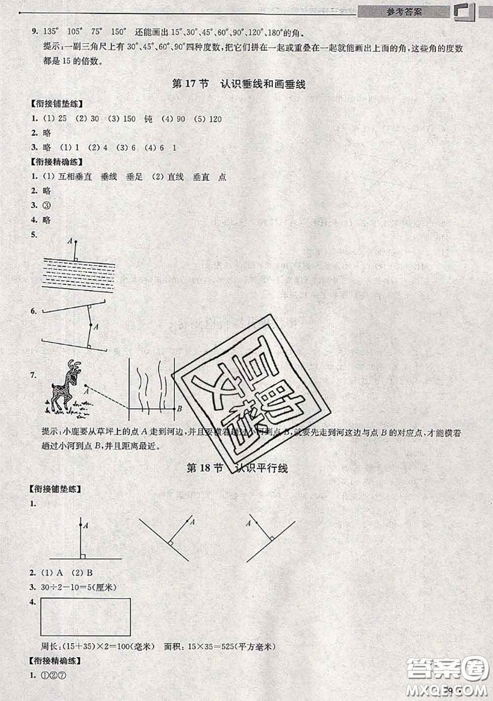 超能學典2020年暑假培優(yōu)銜接教材三升四數(shù)學江蘇版答案