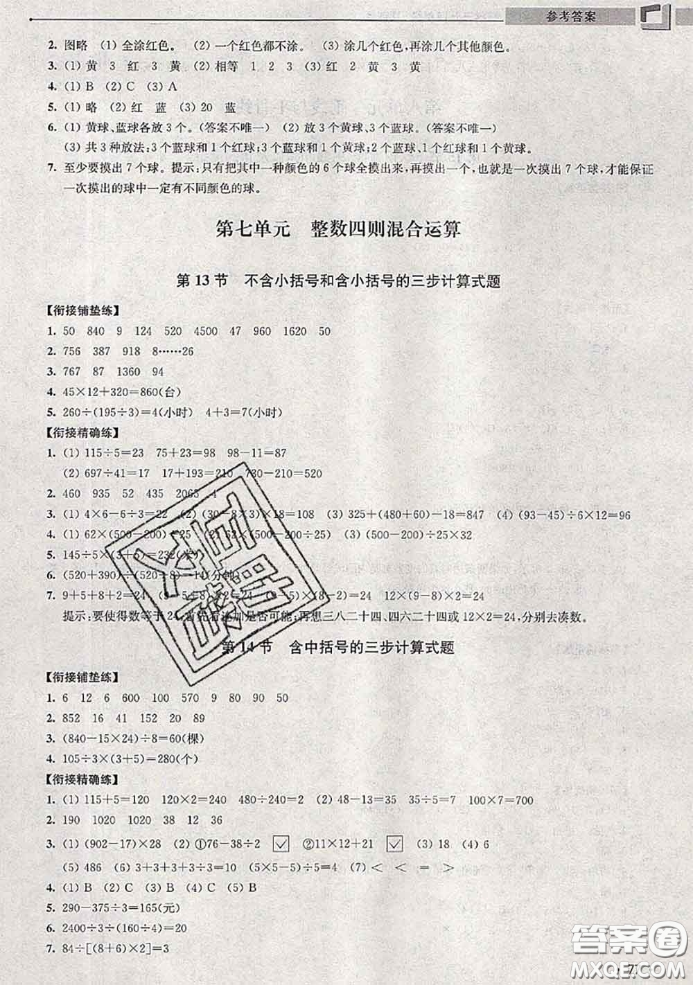 超能學典2020年暑假培優(yōu)銜接教材三升四數(shù)學江蘇版答案