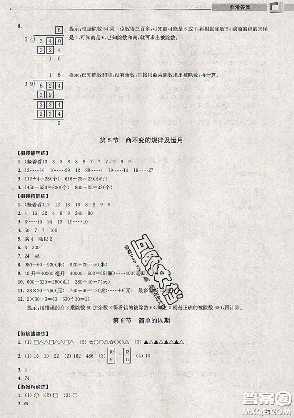 超能學典2020年暑假培優(yōu)銜接教材三升四數(shù)學江蘇版答案