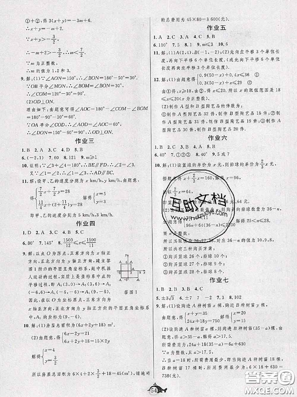 武漢大學(xué)出版社2020年績(jī)優(yōu)課堂快樂(lè)暑假七年級(jí)數(shù)學(xué)人教版答案