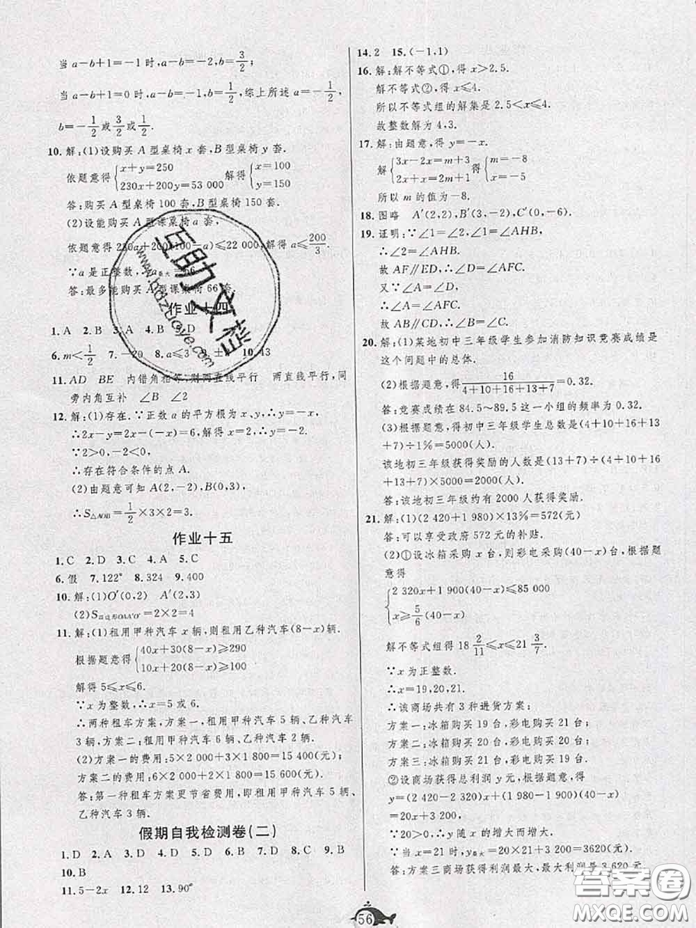 武漢大學(xué)出版社2020年績(jī)優(yōu)課堂快樂(lè)暑假七年級(jí)數(shù)學(xué)人教版答案
