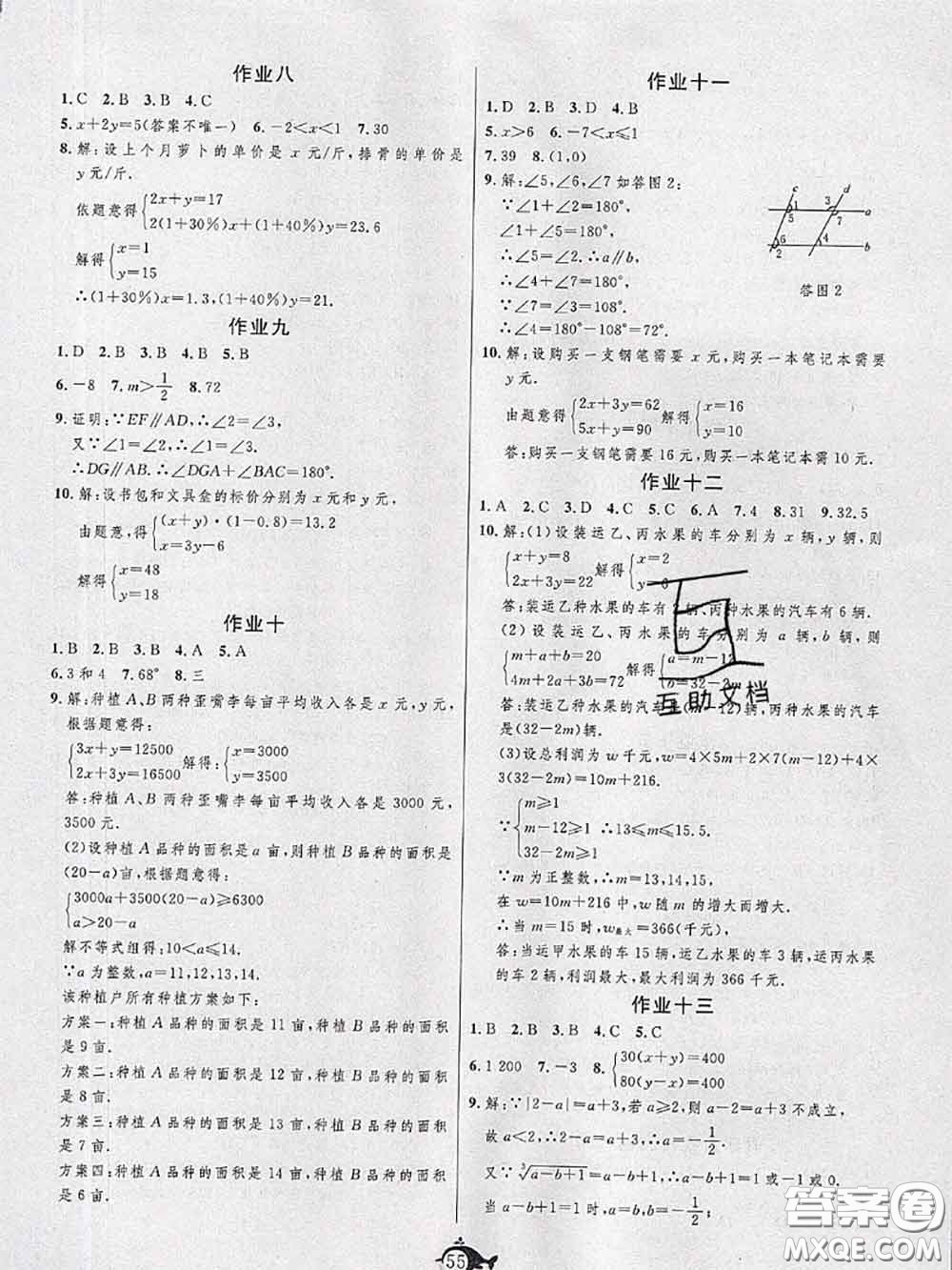 武漢大學(xué)出版社2020年績(jī)優(yōu)課堂快樂(lè)暑假七年級(jí)數(shù)學(xué)人教版答案