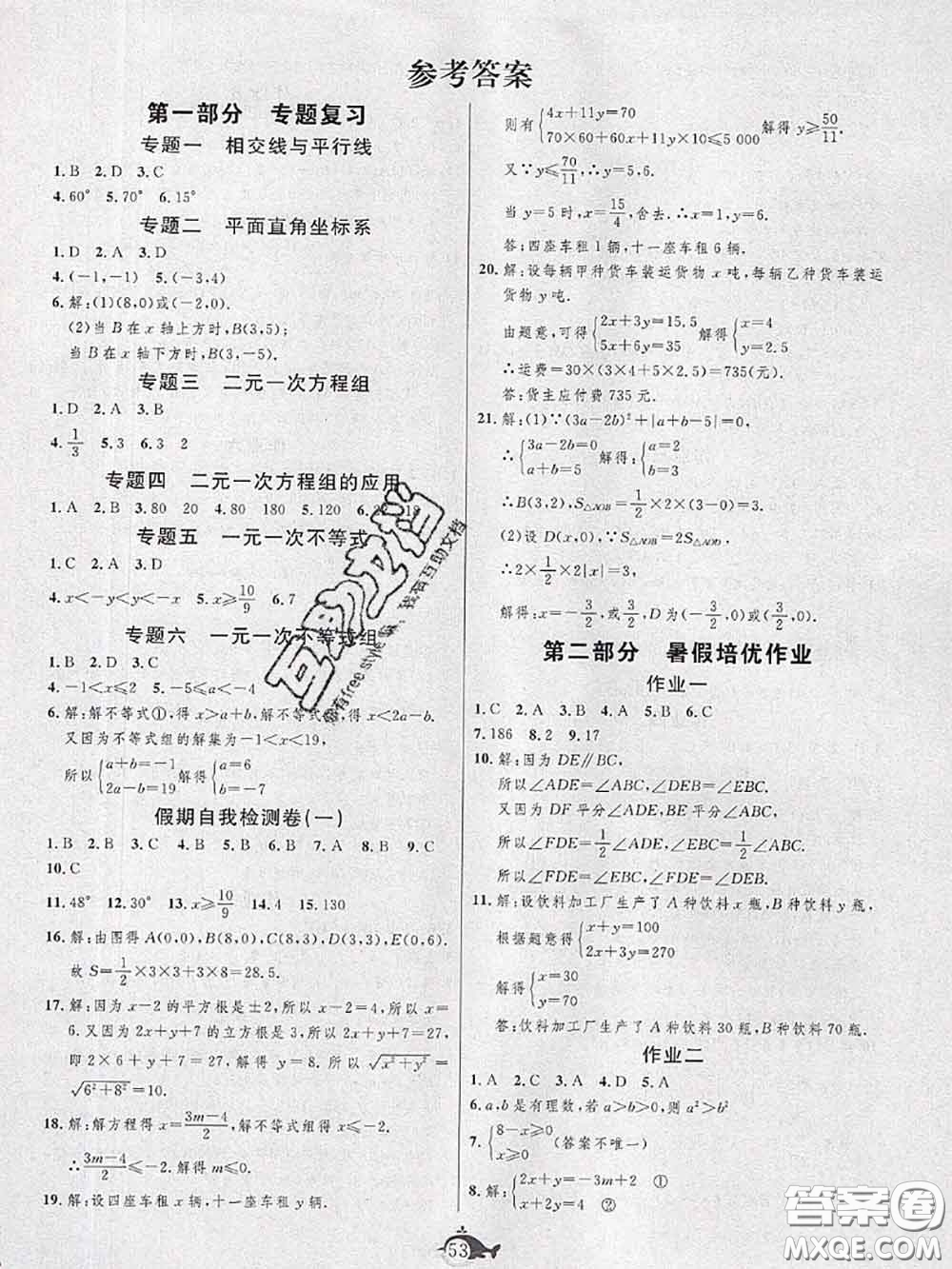 武漢大學(xué)出版社2020年績(jī)優(yōu)課堂快樂(lè)暑假七年級(jí)數(shù)學(xué)人教版答案