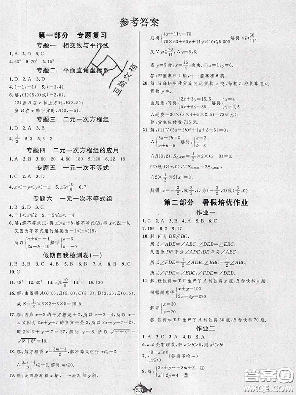 武漢大學(xué)出版社2020年績(jī)優(yōu)課堂快樂暑假七年級(jí)數(shù)學(xué)冀教版答案