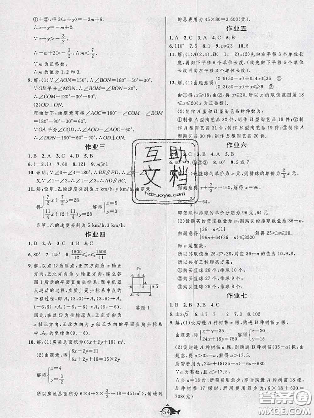 武漢大學(xué)出版社2020年績(jī)優(yōu)課堂快樂暑假七年級(jí)數(shù)學(xué)冀教版答案