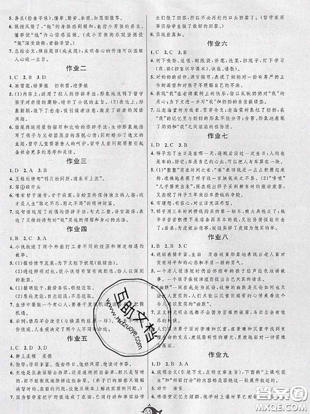 武漢大學(xué)出版社2020年績優(yōu)課堂快樂暑假七年級語文人教版答案