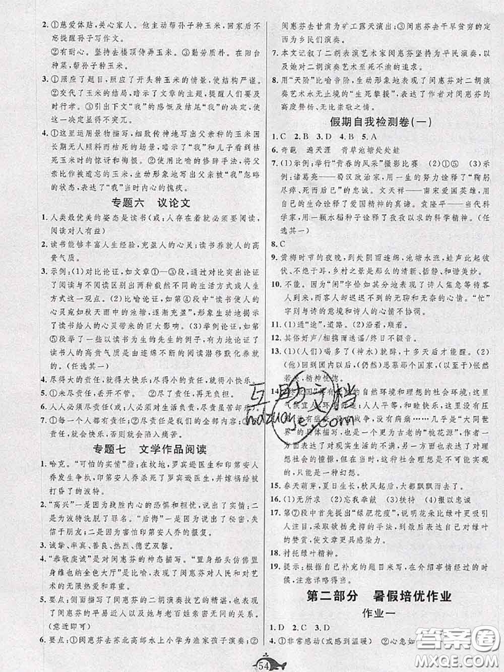 武漢大學(xué)出版社2020年績優(yōu)課堂快樂暑假七年級語文人教版答案