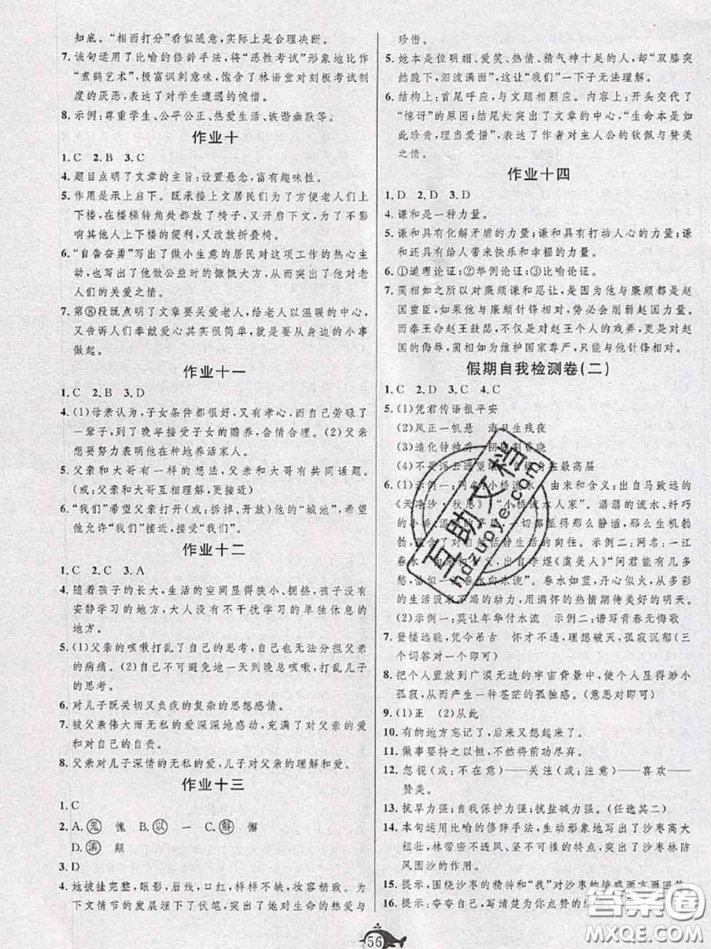 武漢大學(xué)出版社2020年績優(yōu)課堂快樂暑假七年級語文人教版答案