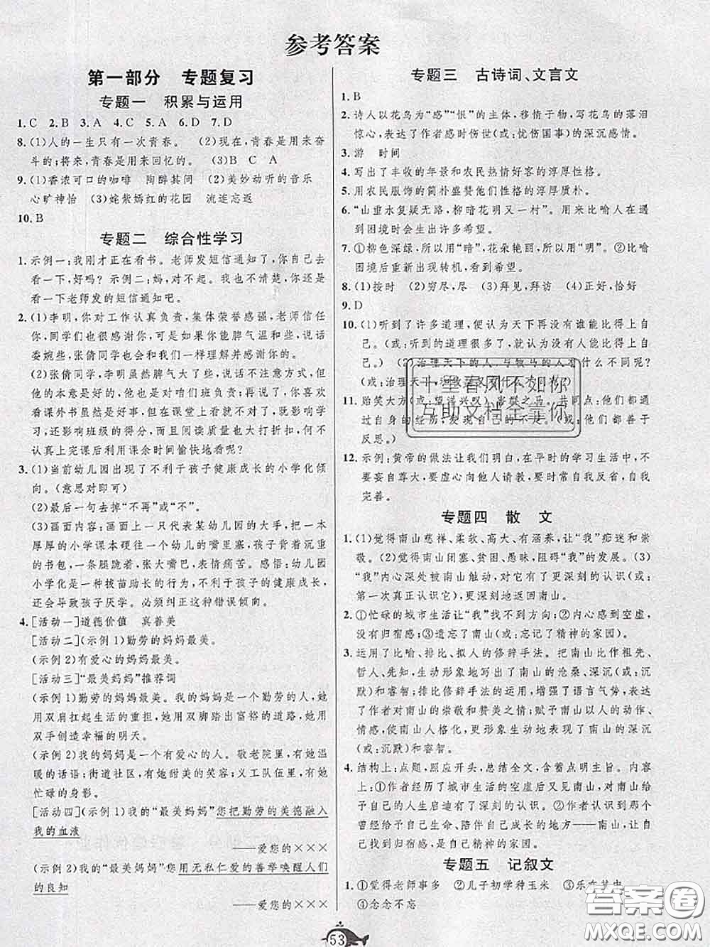 武漢大學(xué)出版社2020年績優(yōu)課堂快樂暑假七年級語文人教版答案