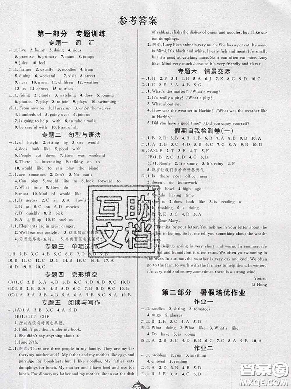 武漢大學(xué)出版社2020年績優(yōu)課堂快樂暑假七年級英語人教版答案