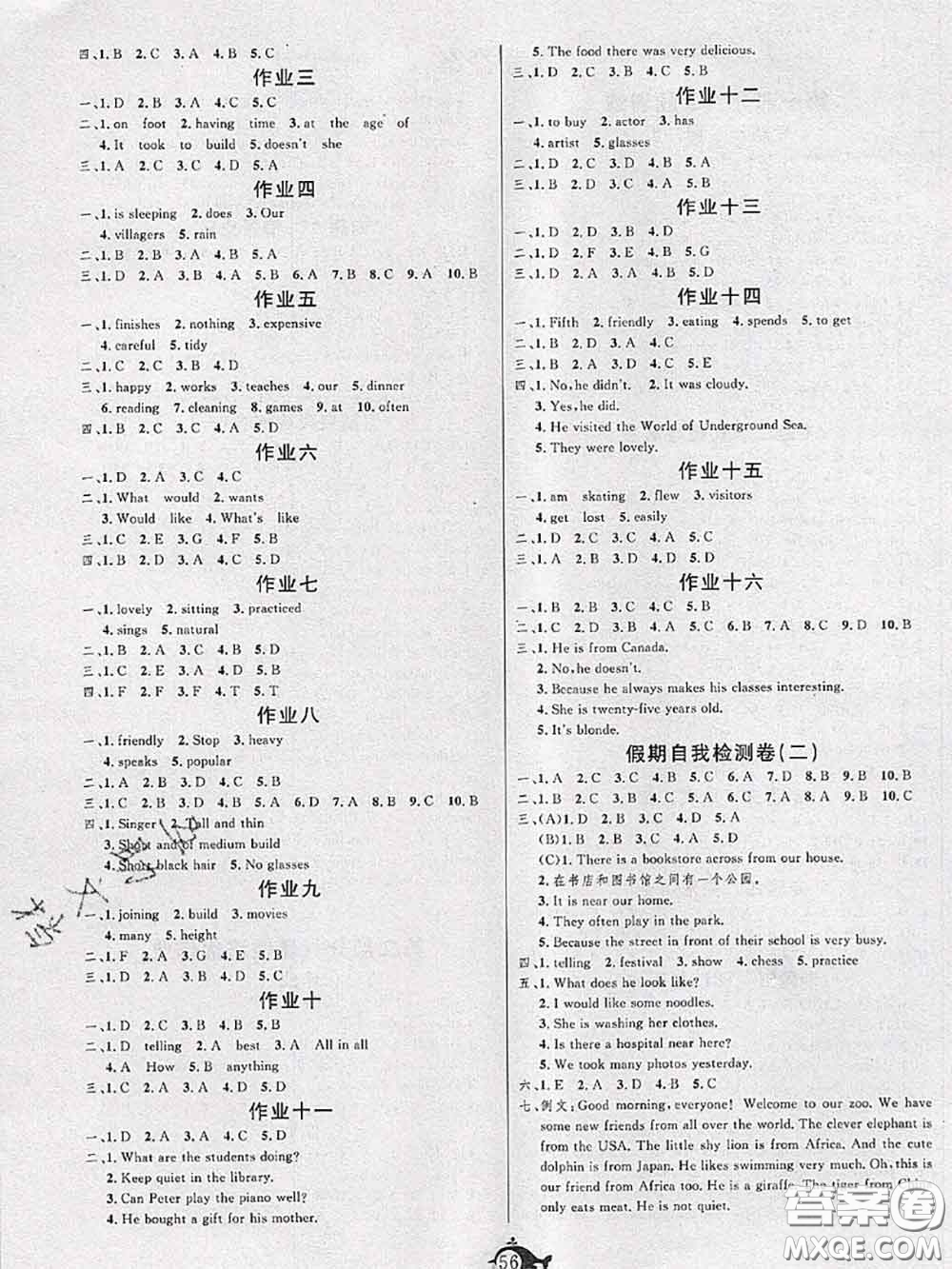 武漢大學(xué)出版社2020年績優(yōu)課堂快樂暑假七年級英語人教版答案