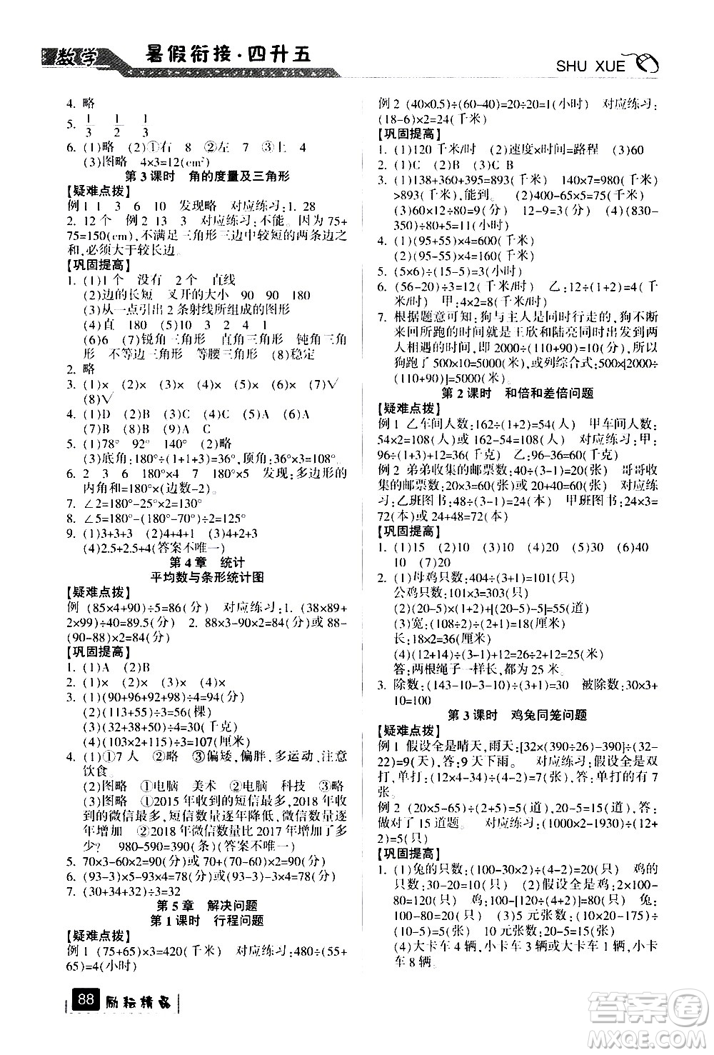 延邊人民出版社2020年勵耘書業(yè)暑假銜接4升5數(shù)學(xué)人教版參考答案