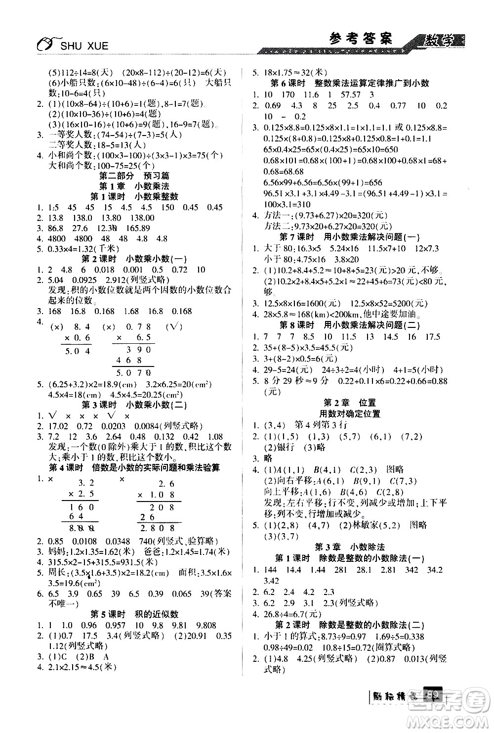 延邊人民出版社2020年勵耘書業(yè)暑假銜接4升5數(shù)學(xué)人教版參考答案