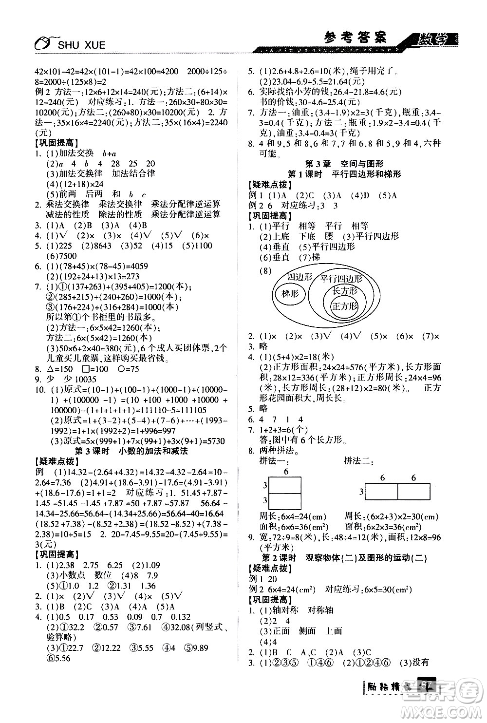 延邊人民出版社2020年勵耘書業(yè)暑假銜接4升5數(shù)學(xué)人教版參考答案
