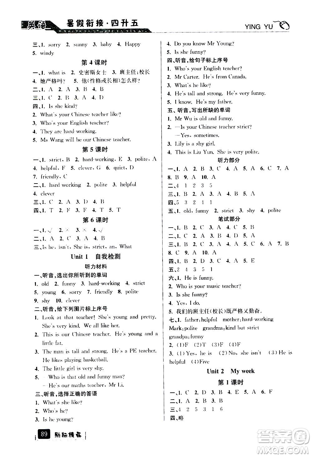 延邊人民出版社2020年勵(lì)耘書業(yè)暑假銜接4升5英語(yǔ)人教版參考答案