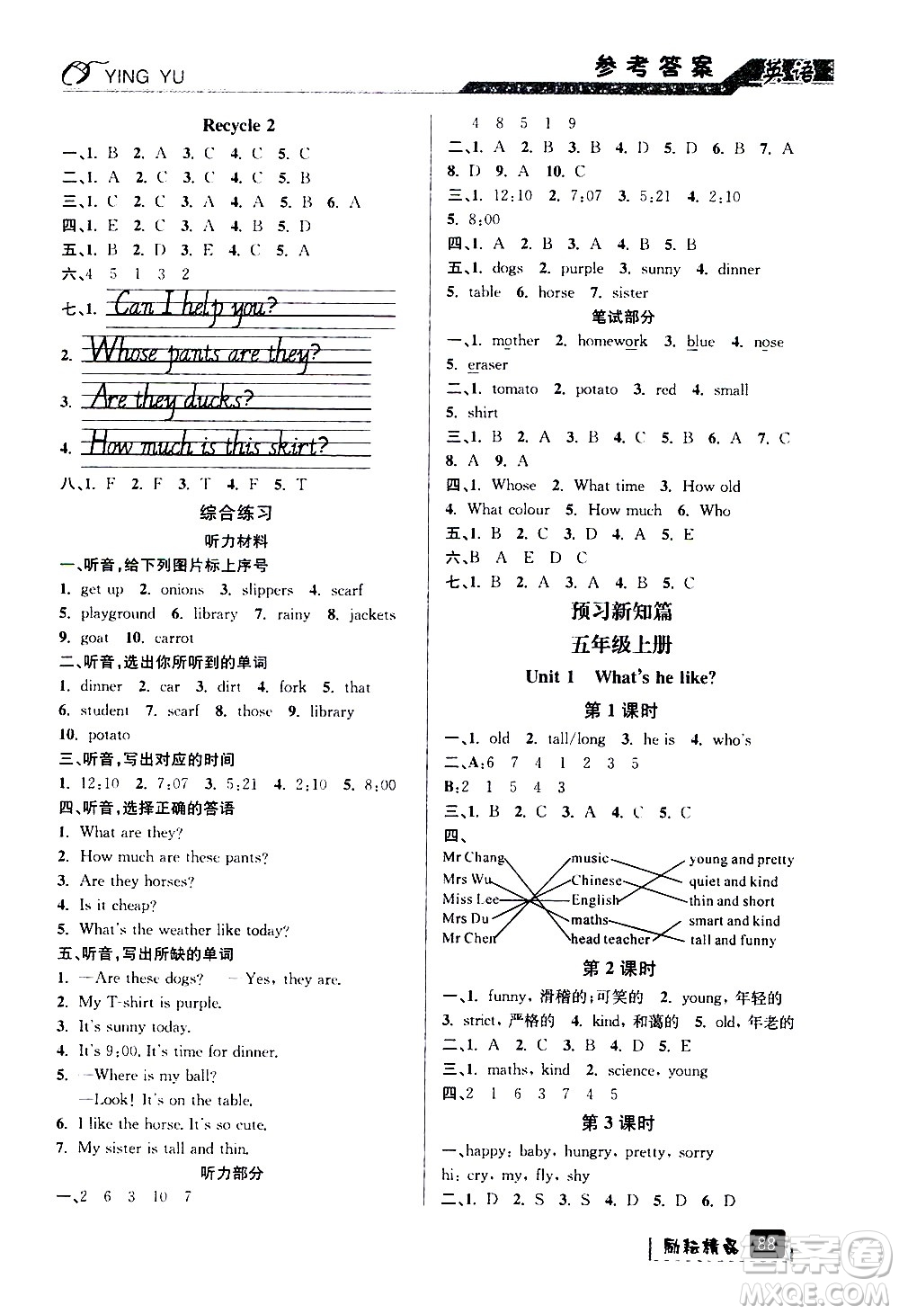 延邊人民出版社2020年勵(lì)耘書業(yè)暑假銜接4升5英語(yǔ)人教版參考答案