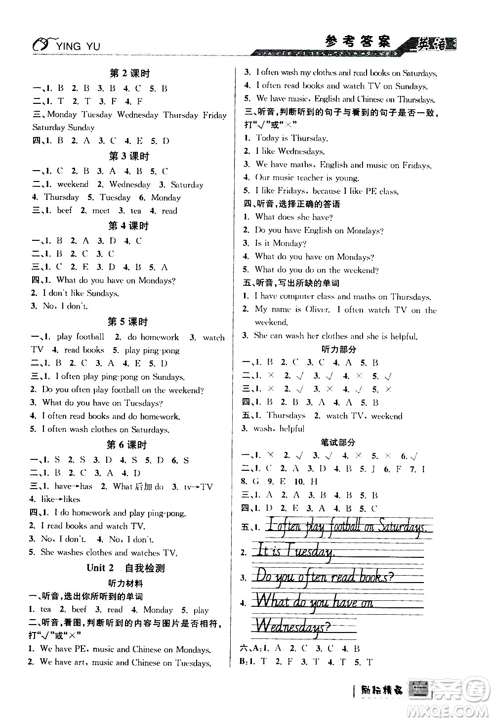 延邊人民出版社2020年勵(lì)耘書業(yè)暑假銜接4升5英語(yǔ)人教版參考答案