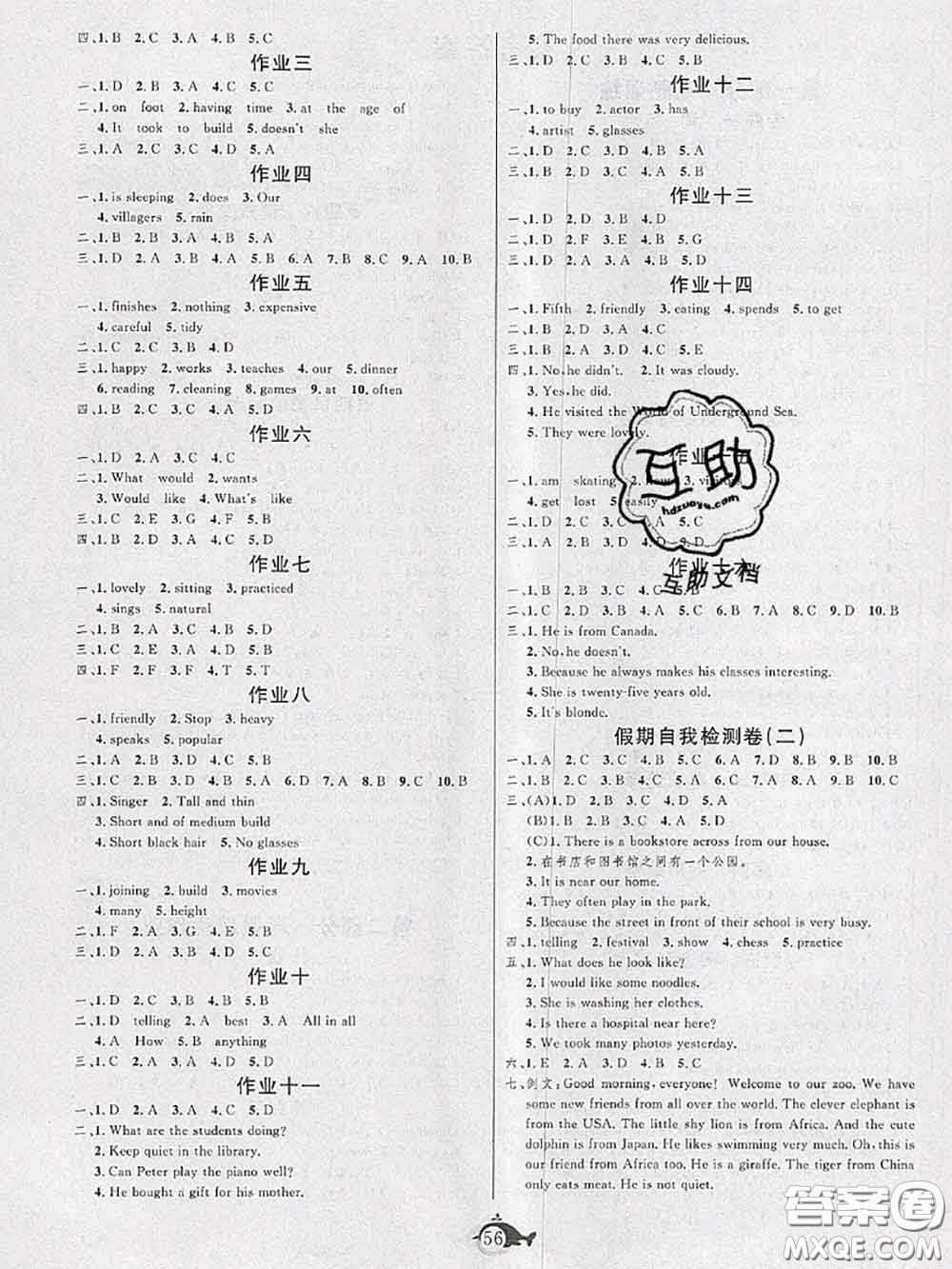 武漢大學出版社2020年績優(yōu)課堂快樂暑假七年級英語冀教版答案