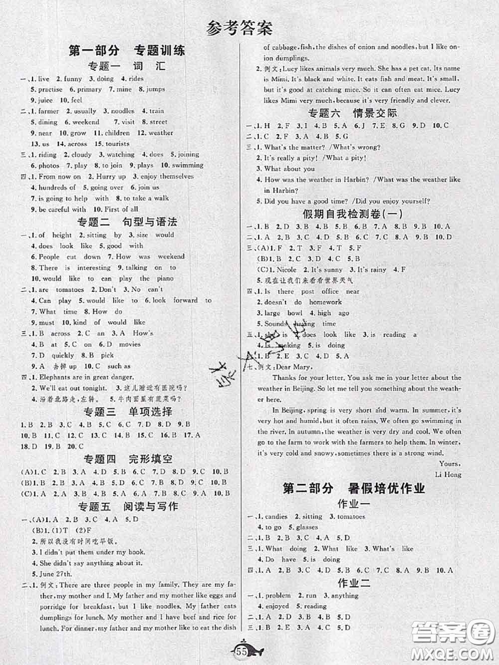 武漢大學出版社2020年績優(yōu)課堂快樂暑假七年級英語冀教版答案