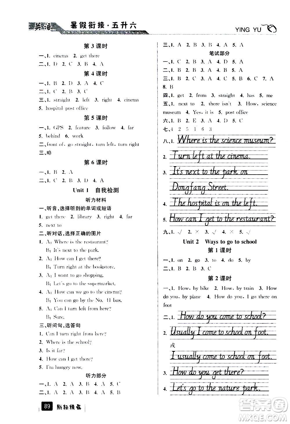 延邊人民出版社2020年勵耘書業(yè)暑假銜接5升6英語人教版參考答案