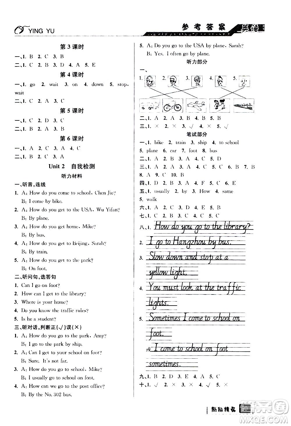 延邊人民出版社2020年勵耘書業(yè)暑假銜接5升6英語人教版參考答案