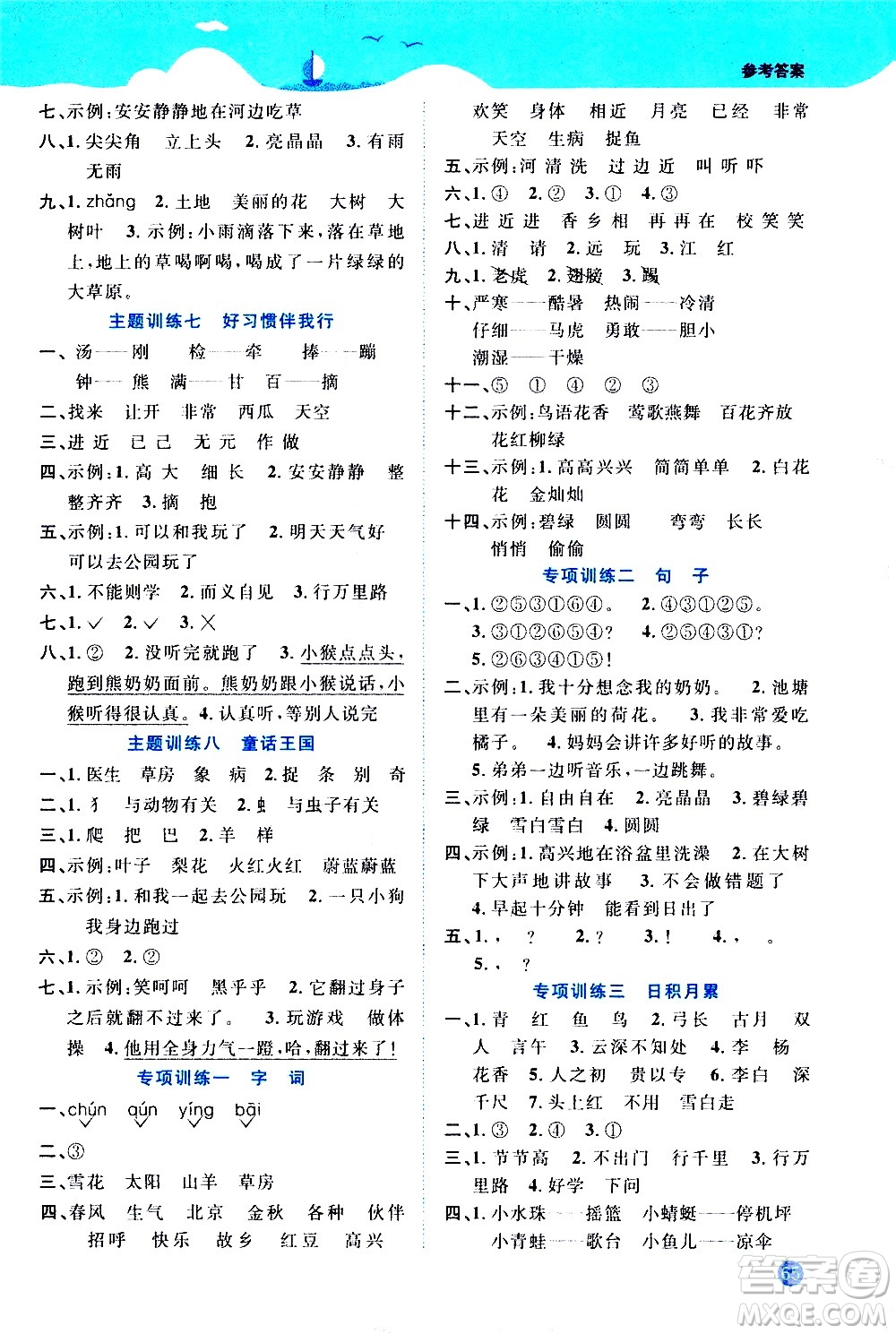 2020年陽(yáng)光同學(xué)暑假銜接1升2語(yǔ)文RJ人教版參考答案