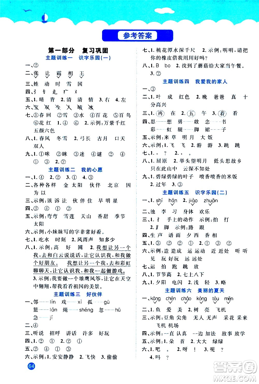 2020年陽(yáng)光同學(xué)暑假銜接1升2語(yǔ)文RJ人教版參考答案