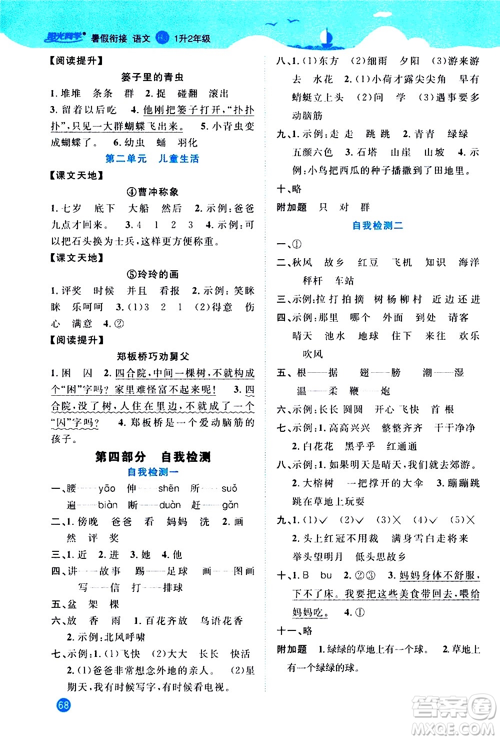 2020年陽(yáng)光同學(xué)暑假銜接1升2語(yǔ)文RJ人教版參考答案