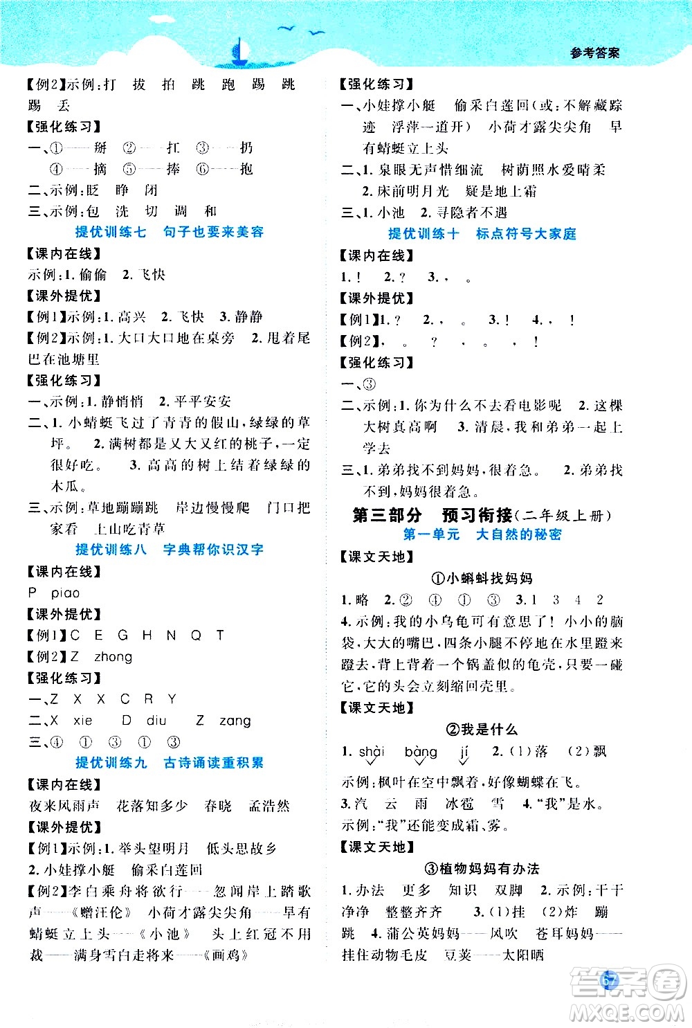 2020年陽(yáng)光同學(xué)暑假銜接1升2語(yǔ)文RJ人教版參考答案