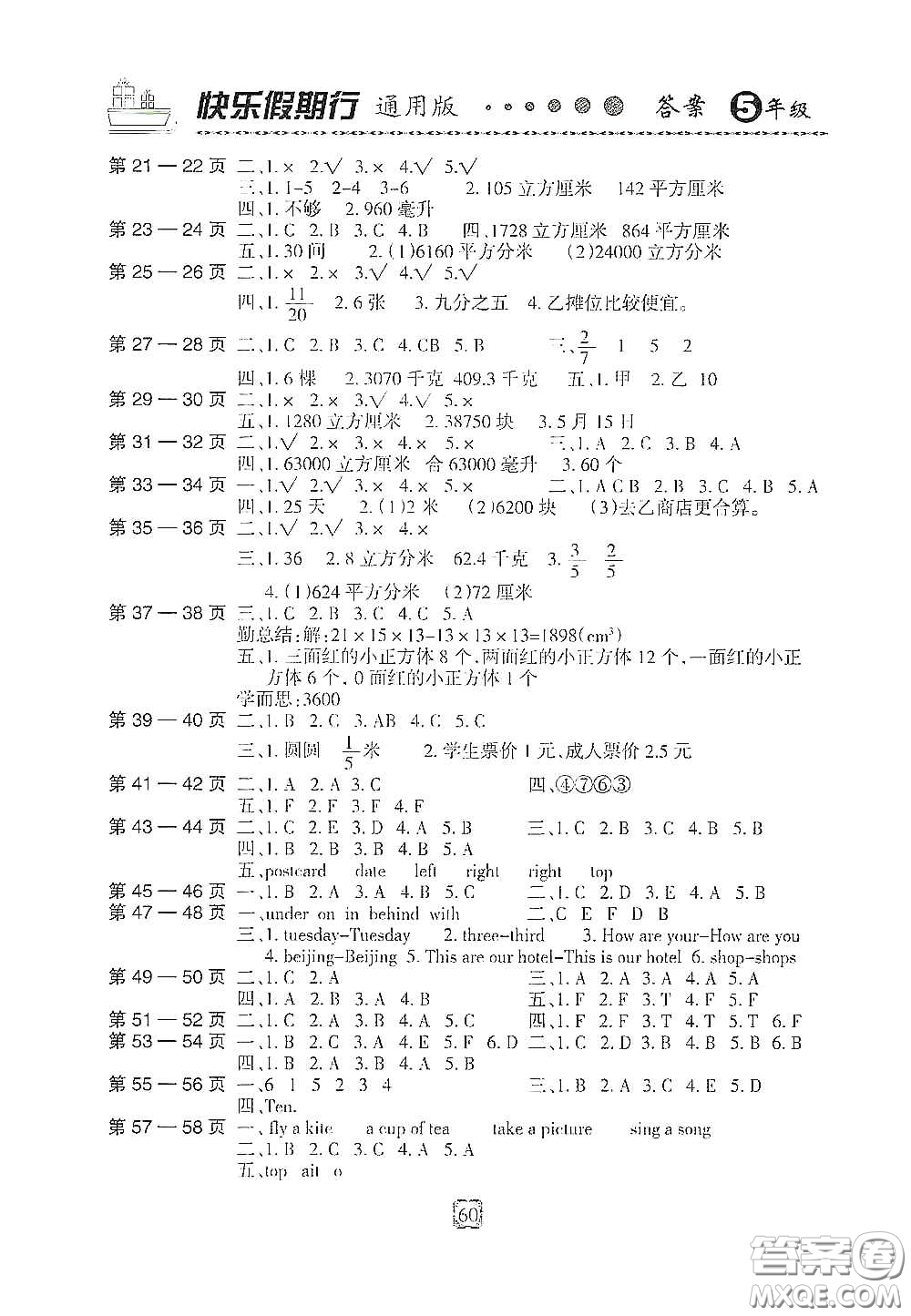 河北大學出版社2020快樂假期行暑假用書開心益智園五年級人教版答案