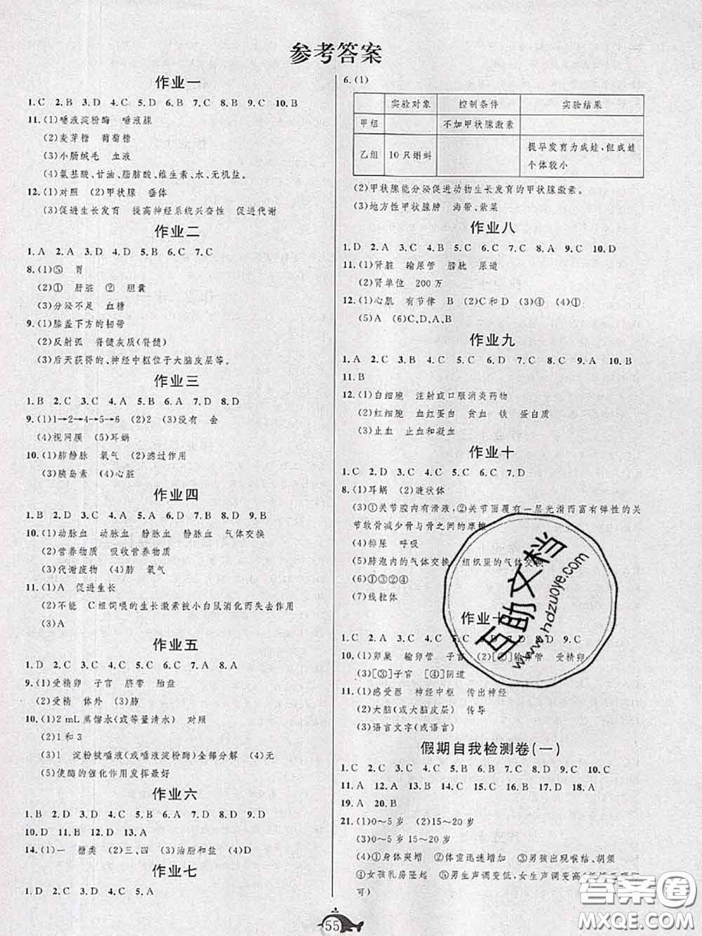 武漢大學出版社2020年績優(yōu)課堂快樂暑假七年級生物冀少版答案