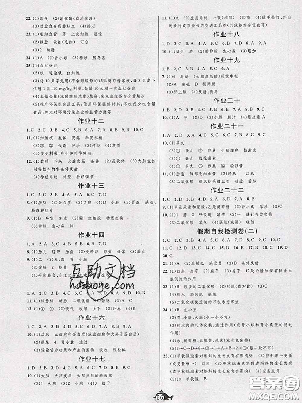 武漢大學出版社2020年績優(yōu)課堂快樂暑假七年級生物冀少版答案