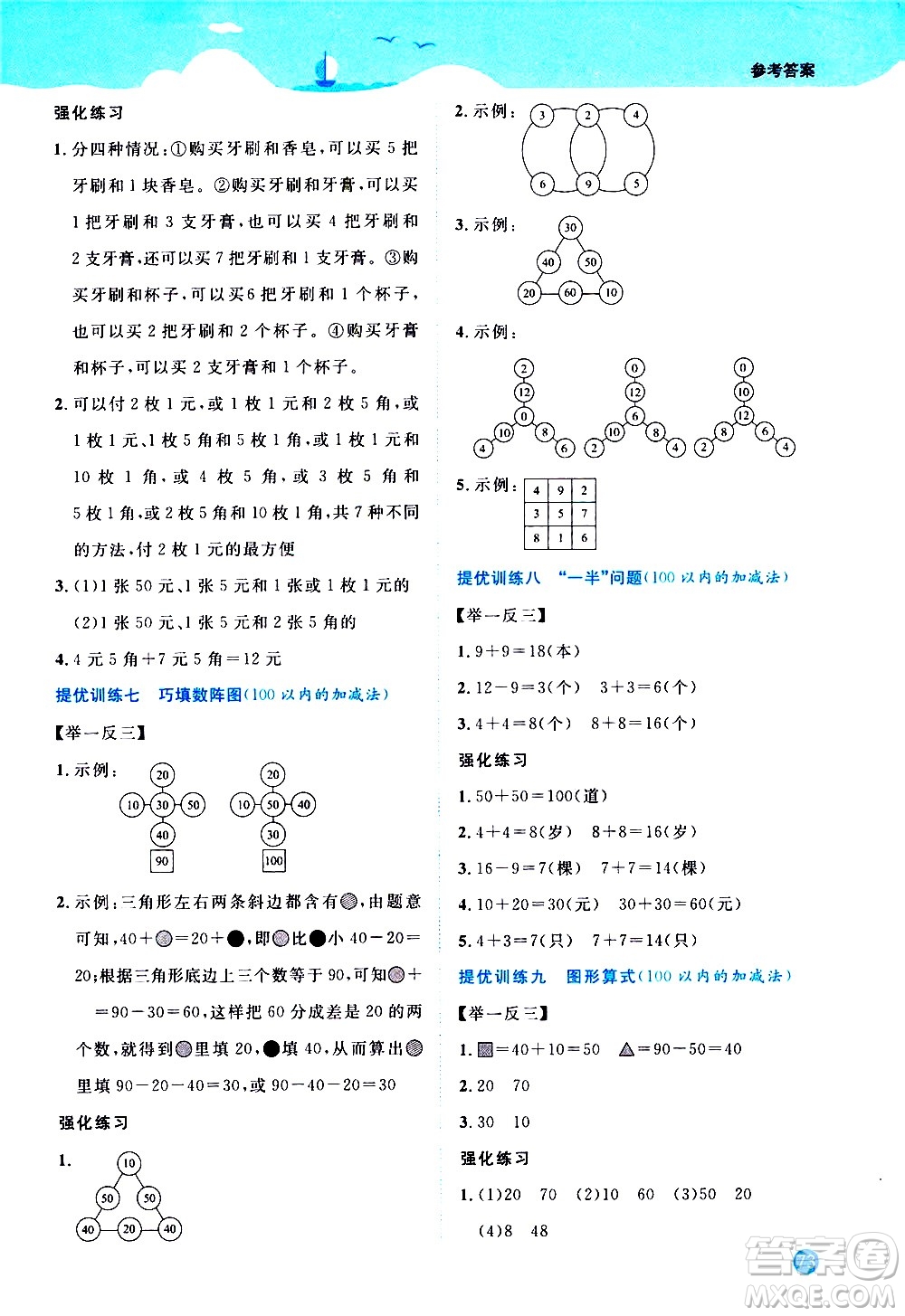 2020年陽光同學(xué)暑假銜接1升2數(shù)學(xué)RJ人教版參考答案