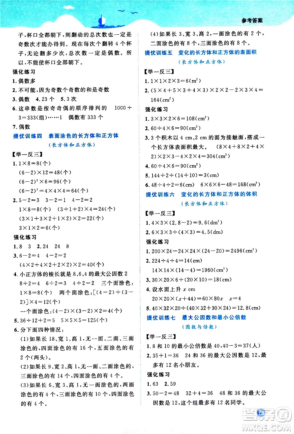 2020年陽光同學暑假銜接5升6數學RJ人教版參考答案
