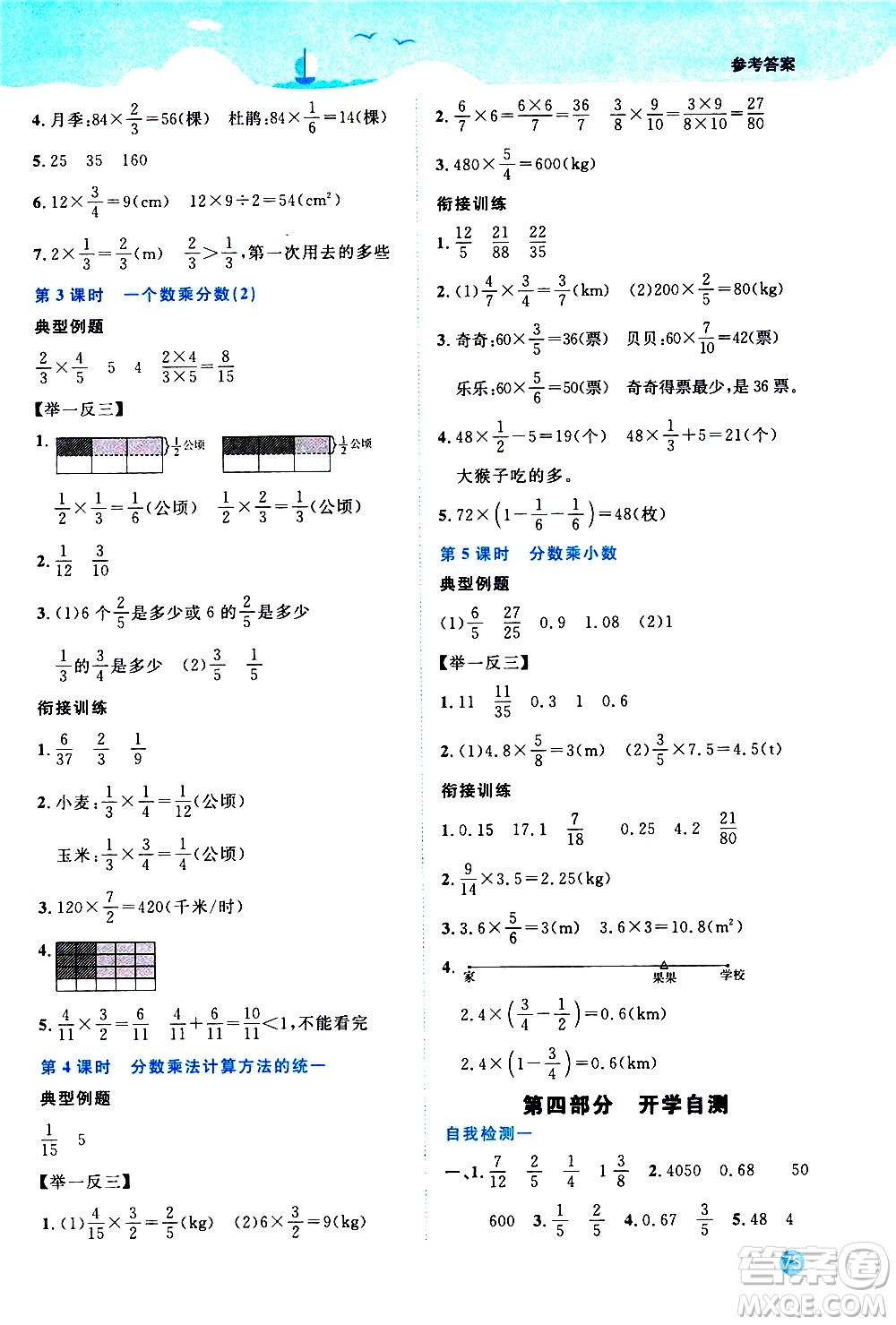 2020年陽光同學暑假銜接5升6數學RJ人教版參考答案
