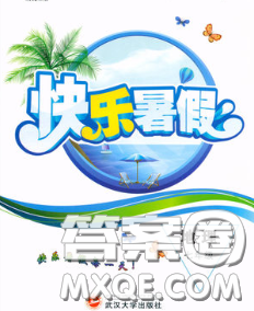 武漢大學出版社2020年績優(yōu)課堂快樂暑假七年級地理湘教版答案