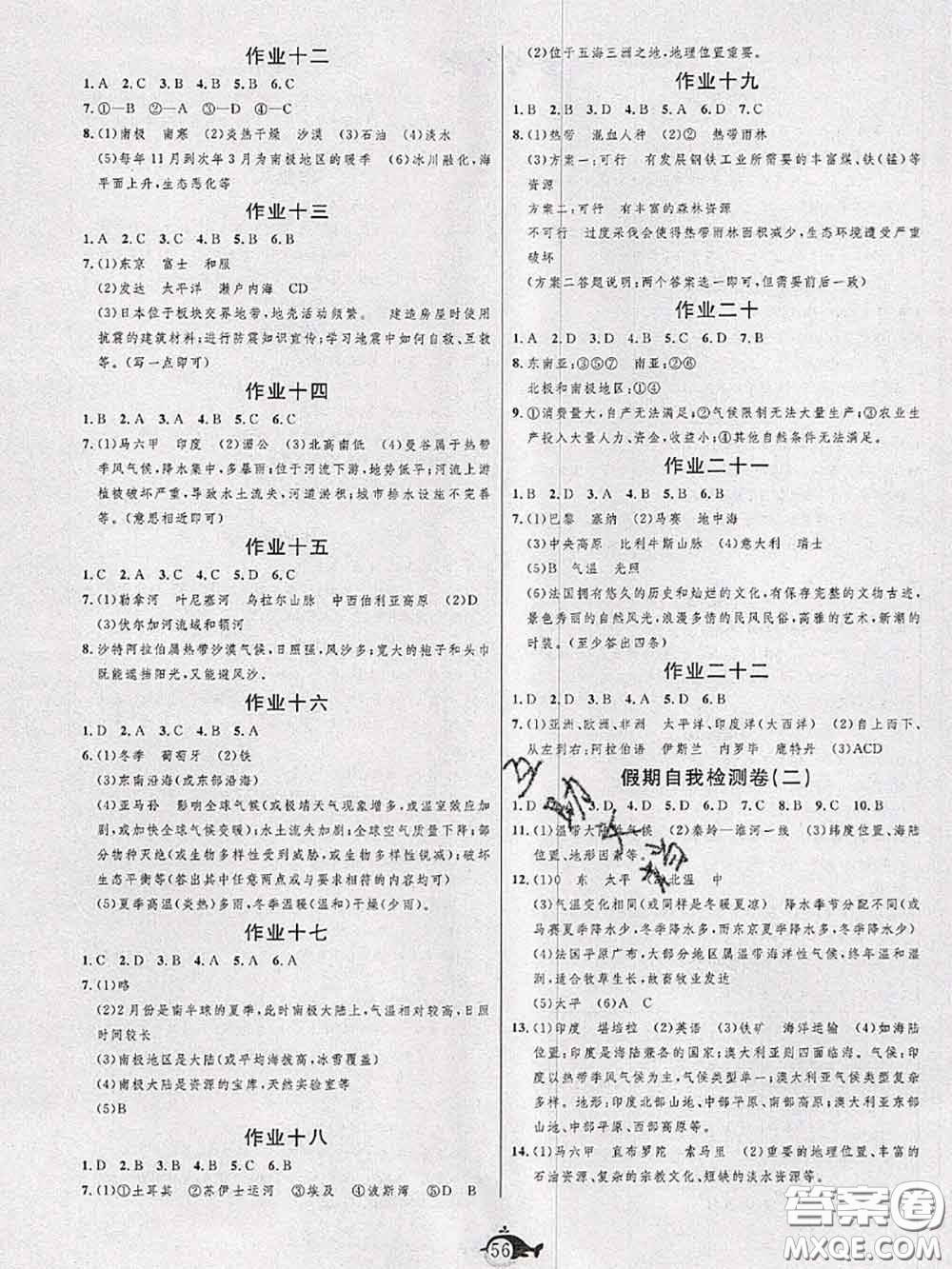 武漢大學出版社2020年績優(yōu)課堂快樂暑假七年級地理湘教版答案