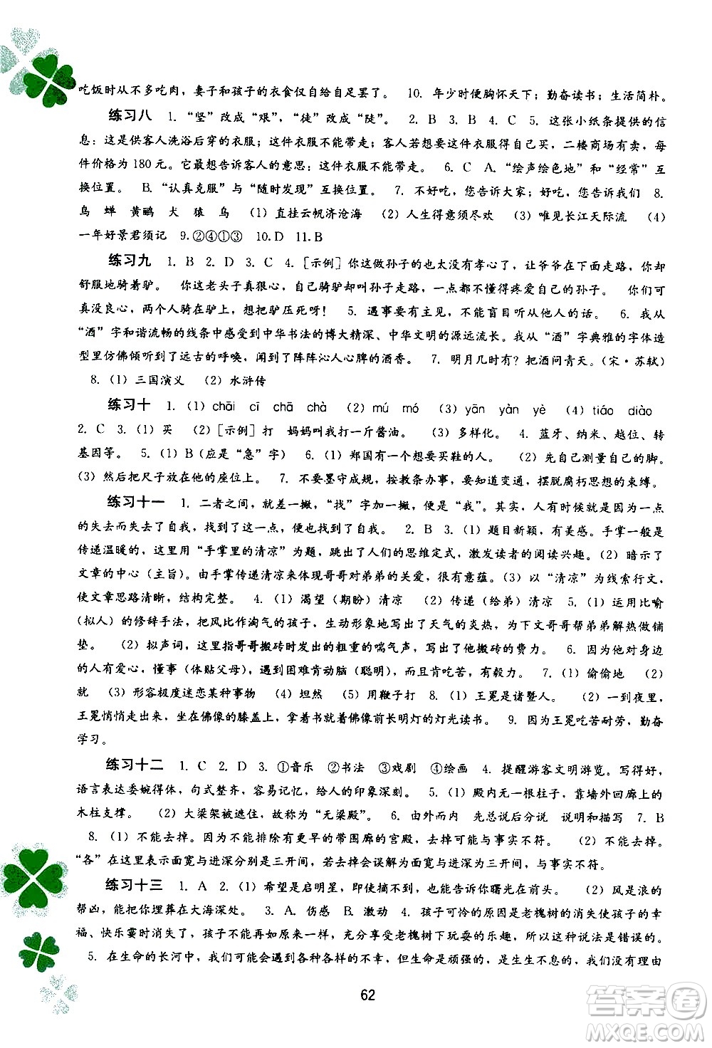 2020年新課程暑假作業(yè)語(yǔ)文七年級(jí)參考答案