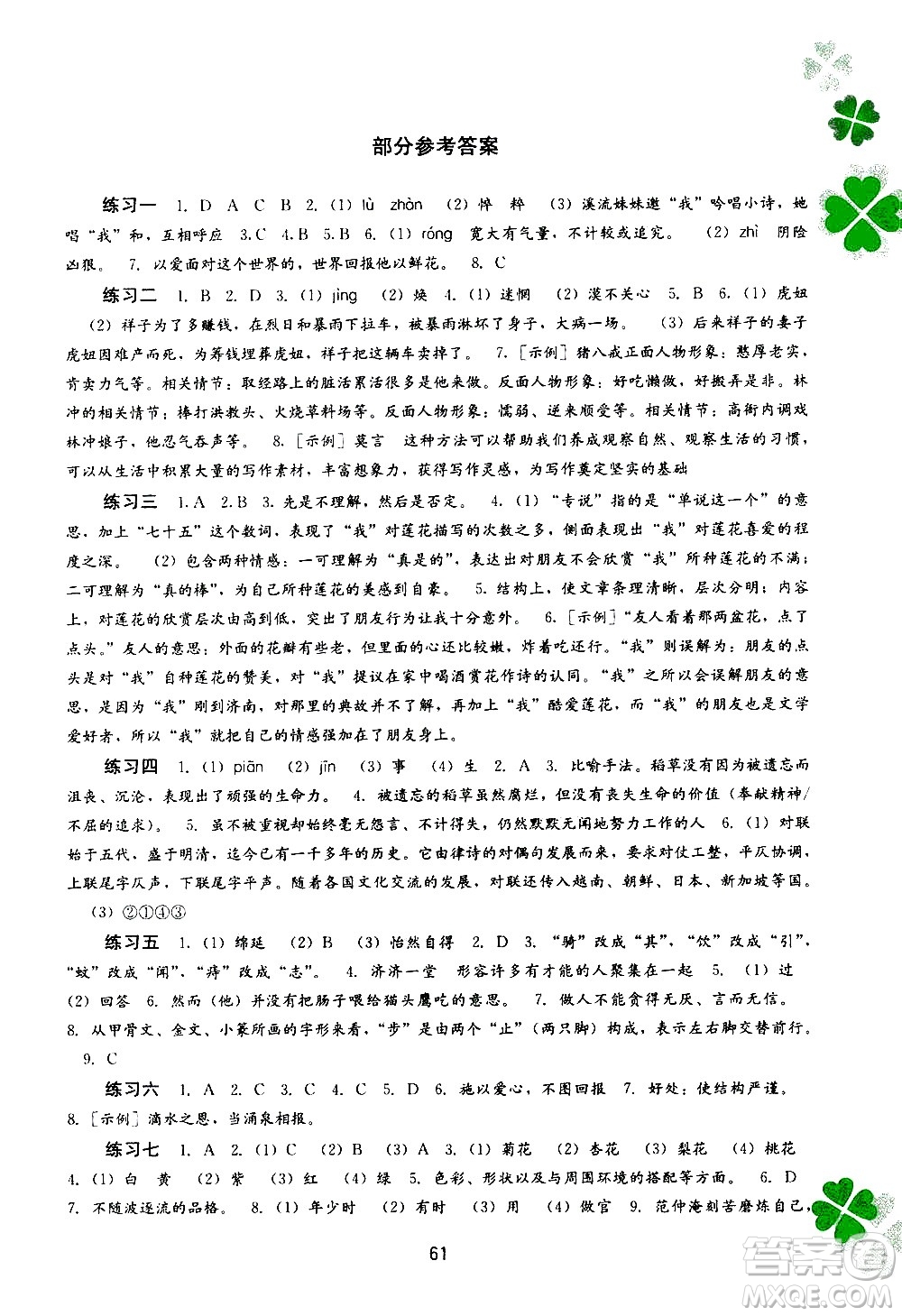 2020年新課程暑假作業(yè)語(yǔ)文七年級(jí)參考答案