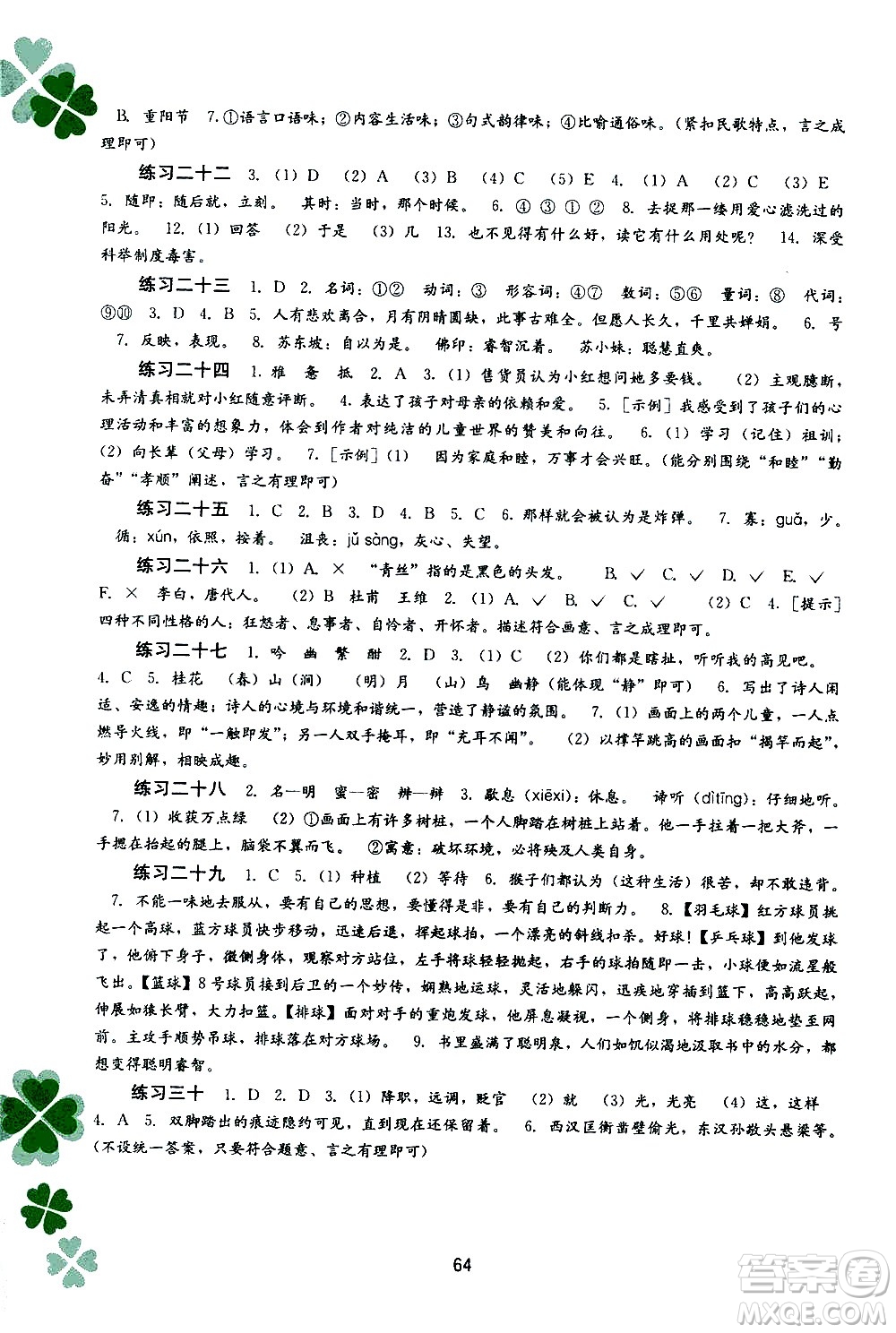 2020年新課程暑假作業(yè)語(yǔ)文七年級(jí)參考答案