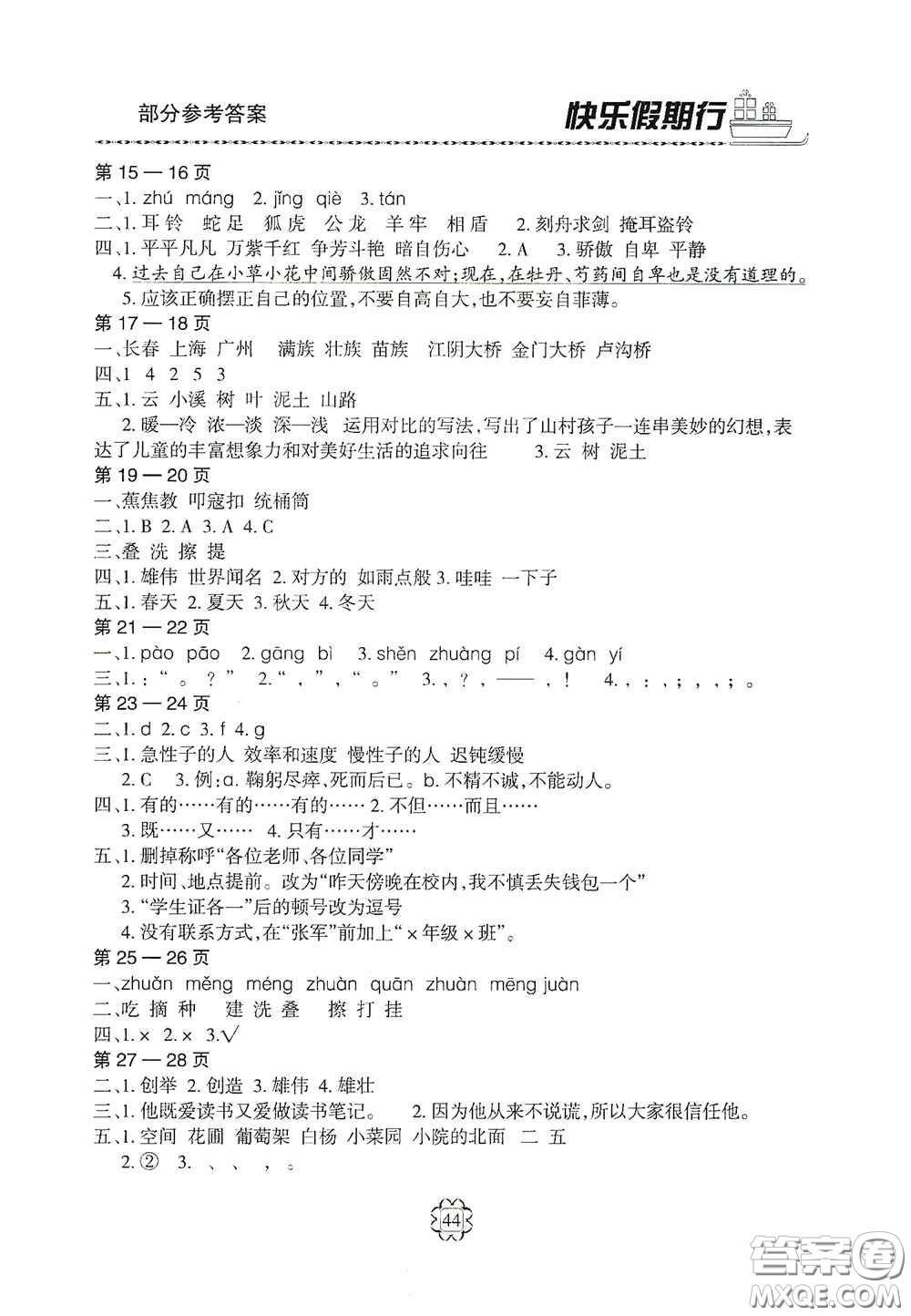 河北大學(xué)出版社2020快樂假期行暑假用書三年級語文人教版答案